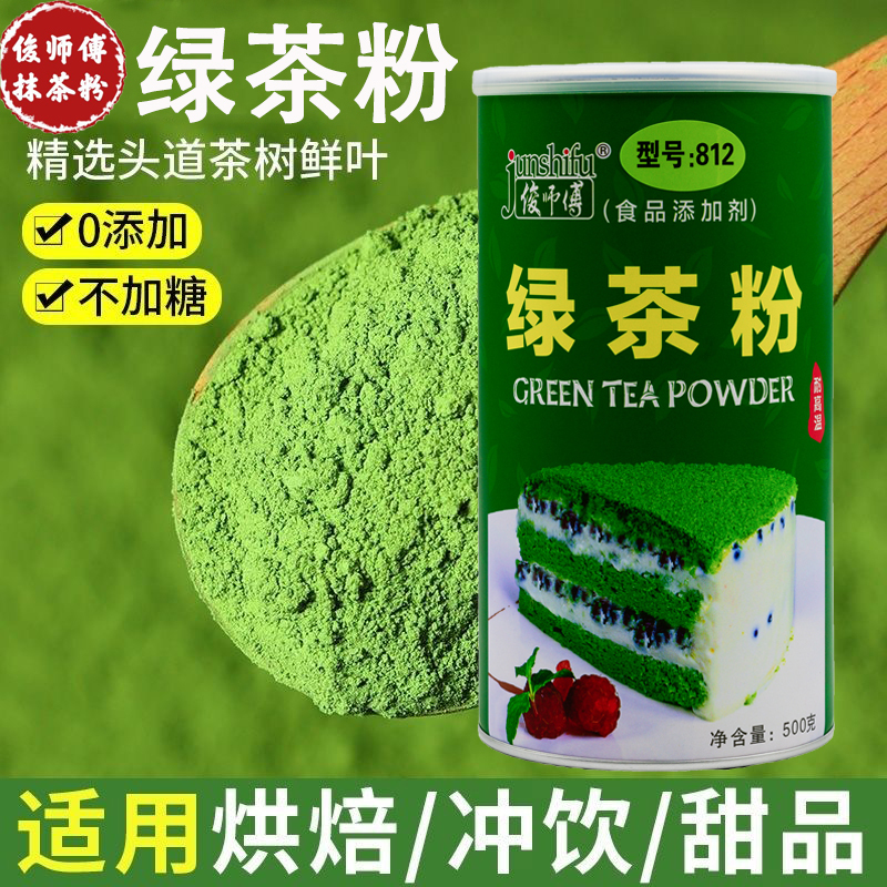 Master Jun's Green Tea Powder Baking Ingredient, Pure Green Tea Powder Ingredient for Cold Brew, Baking, Milk Tea, Special for Brewing and Direct Drinking, Commercial Use