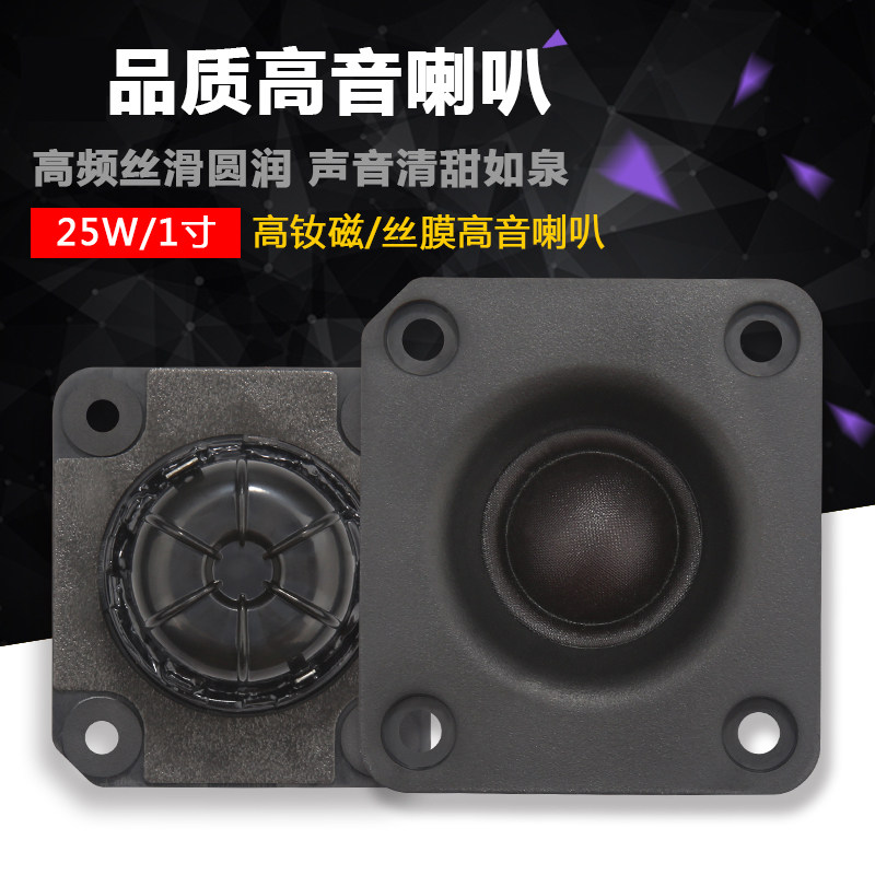 Denmark 1-inch treble horn original dress Danish 3 inch silk film alt A hair burning grade neodymium magnetic wire film tenor