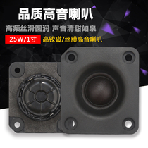 Denmark 1-inch treble horn original dress Danish 3 inch silk film alt A hair burning grade neodymium magnetic wire film tenor