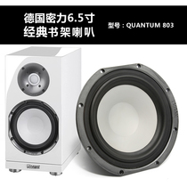 6 5-inch medium bass horn unboxed with fever imported horn German Milliman Acoustic Poison Horn