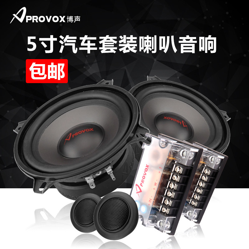 5-inch car mid-bass speaker La British PROVOXAV Bosheng host direct push audio speaker