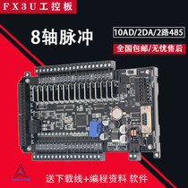 Domestic plc industrial control board San Lingling FX3U-32 48 64MT2 road weighing 8-axis pulse industrial control board analog quantity