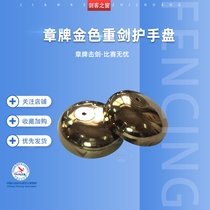 Zhangpai fencing childrens size 0 adult size 5 blue color competition practice foil epee equipment high-quality hand guard plate