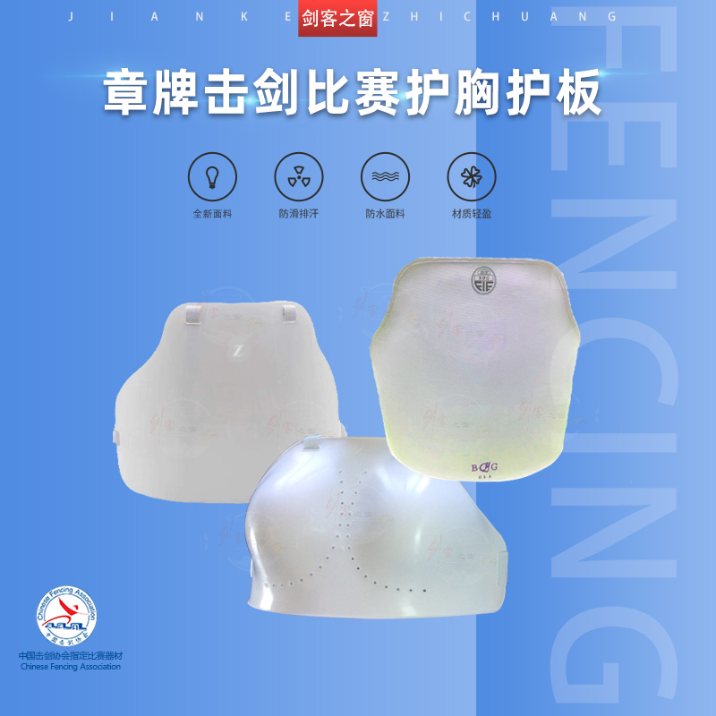 Zhang brand fencing equipment adult competition guard board chest guard children's guard board men's practice guard board overall chest guard version