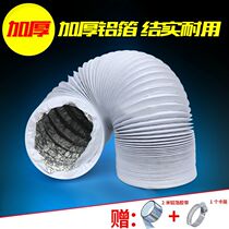 Three-layer aluminum foil tube 100 150 160 180 200mm Kitchen range hood Bathroom exhaust fan exhaust pipe