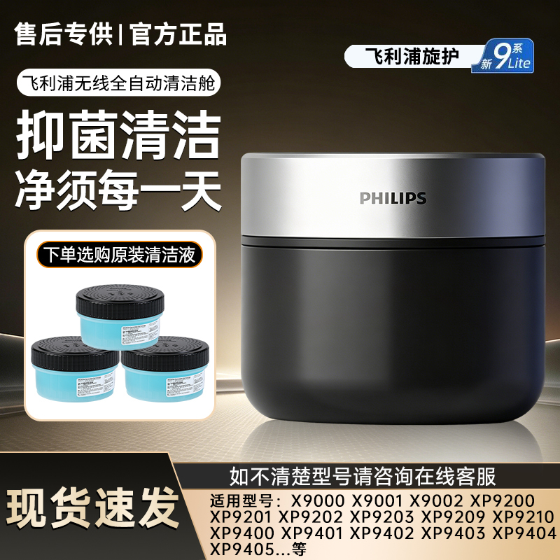 Philips Spin Care 9 Series Shaver X9001 Xp9201 9205 9402 9405 Wireless Cleaning Device Philips Spin Care 9 Series Shaver X9001 Xp9201 9205 9402 9405 Wireless Cleaning Device