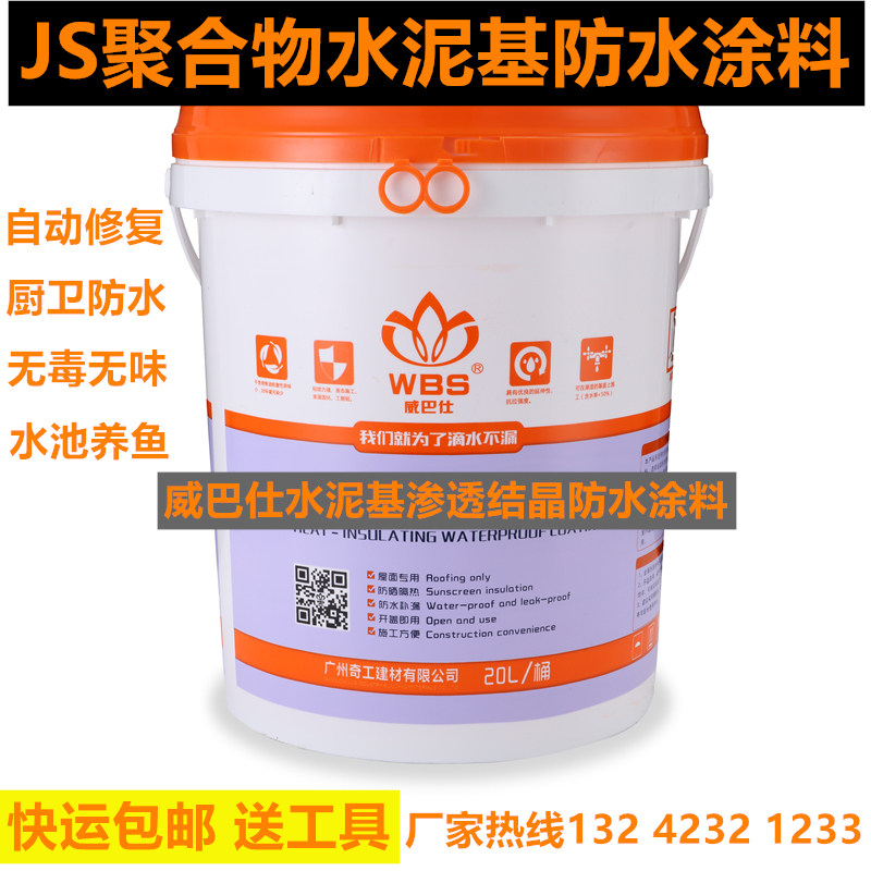 JS polymer cement-based penetration Crystal waterproof insulation kitchen bathroom balcony pool basement repair glue
