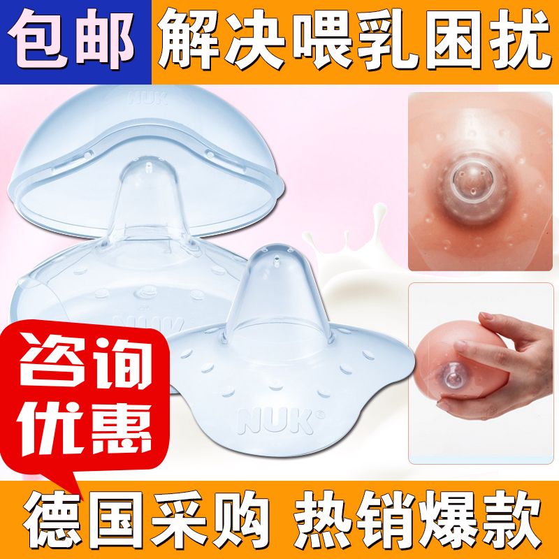nuk nipple protective false nipple breast mask breast shield nipple stick invagination breast-correcting auxiliary feeder