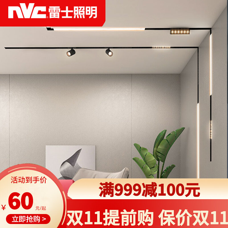 NVC magnetic track light hidden embedded Cixi track light without main light lighting borderless led line light