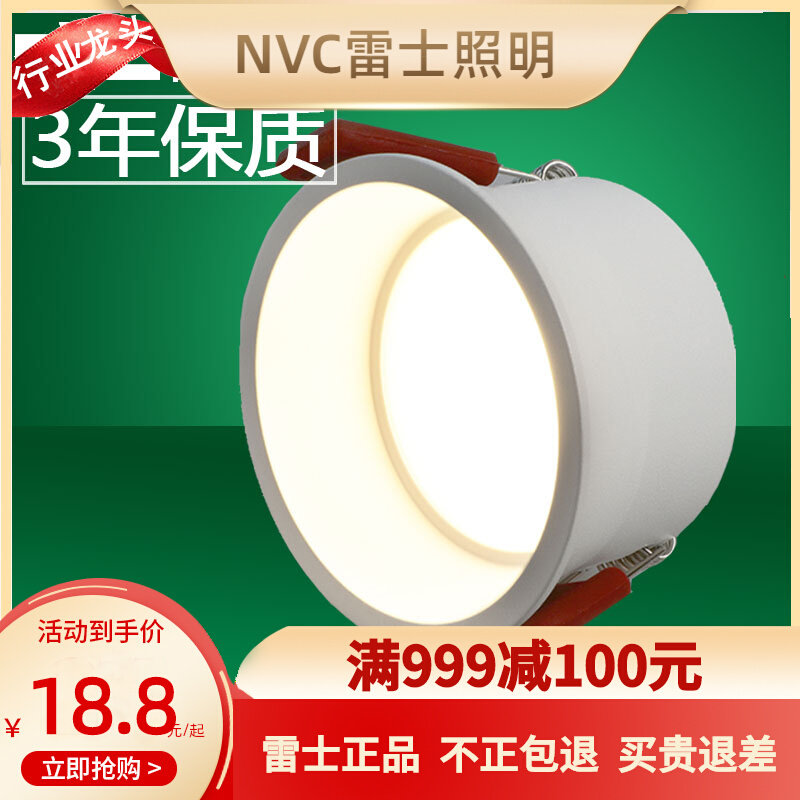 NVC downlight embedded led depth downlight anti-glare spotlight home hole light hole light cob narrow side simple light barrel light