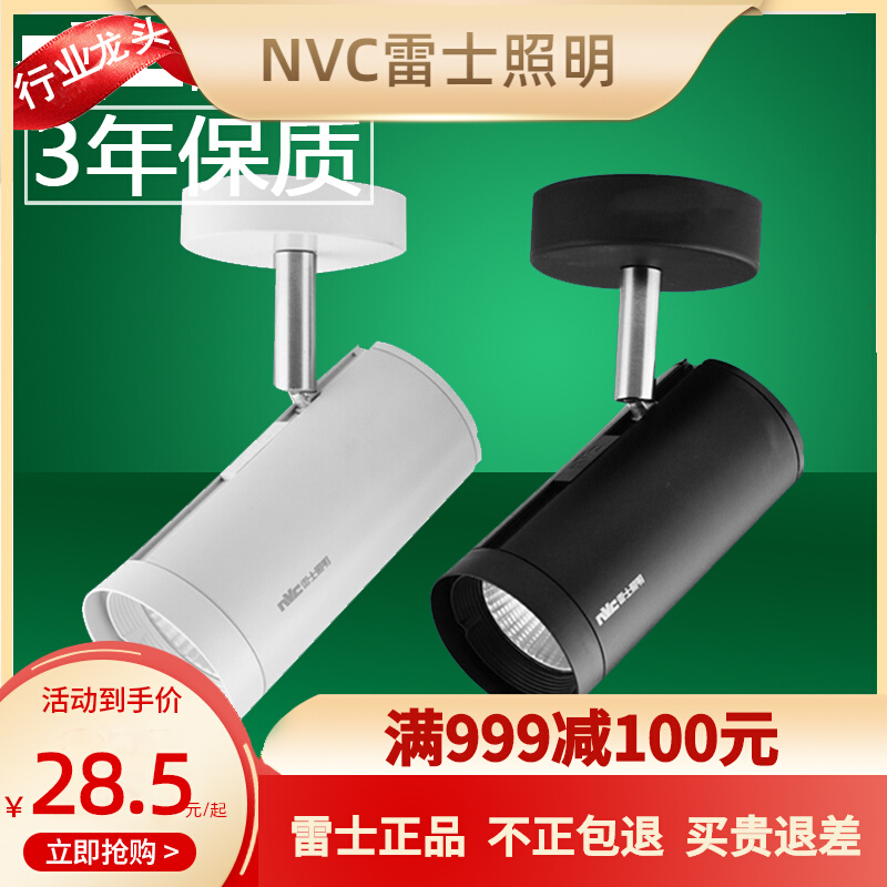 NVC surface mounted spotlight adjustable angle trackless ceiling spotlight LED ceiling light showroom light clothing store 24W