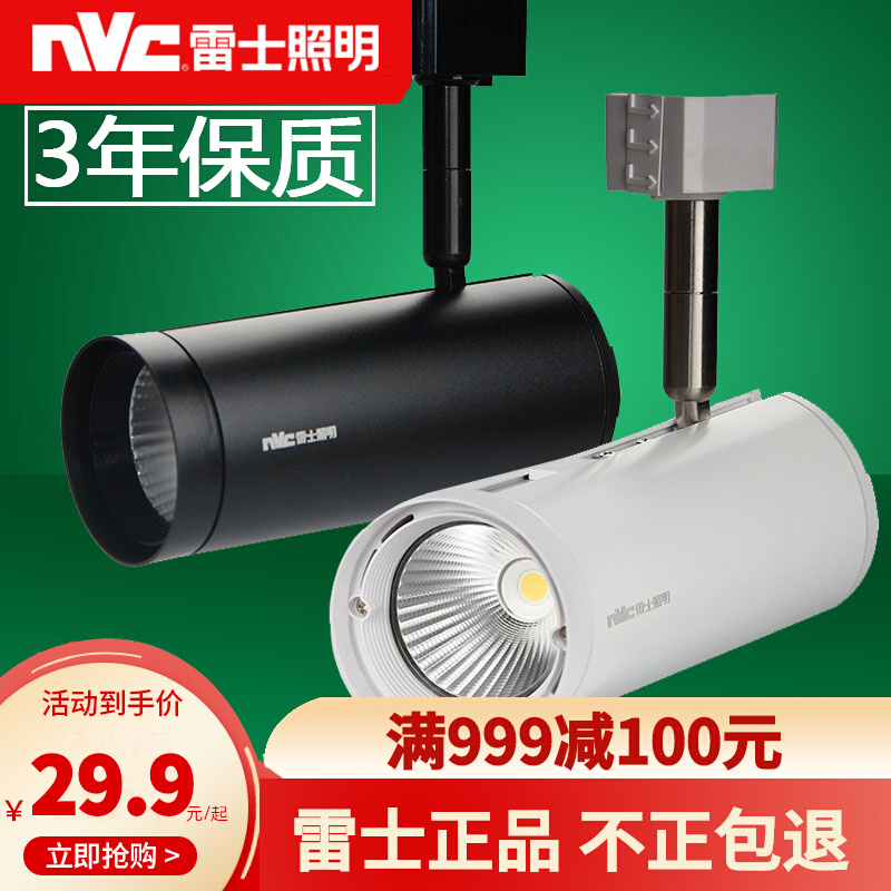 NVC three-line track light LED spotlight shop commercial Xieguang light track rail guide cob super bright three male aurora