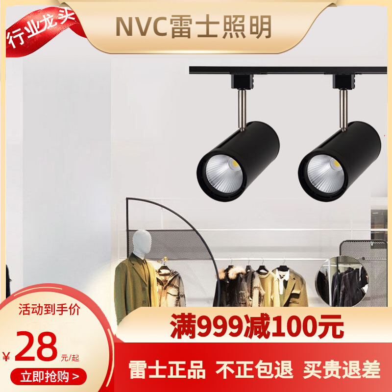 NVC track rail spotlight LED light clothing store commercial household cob spotlight track strip three-line 320