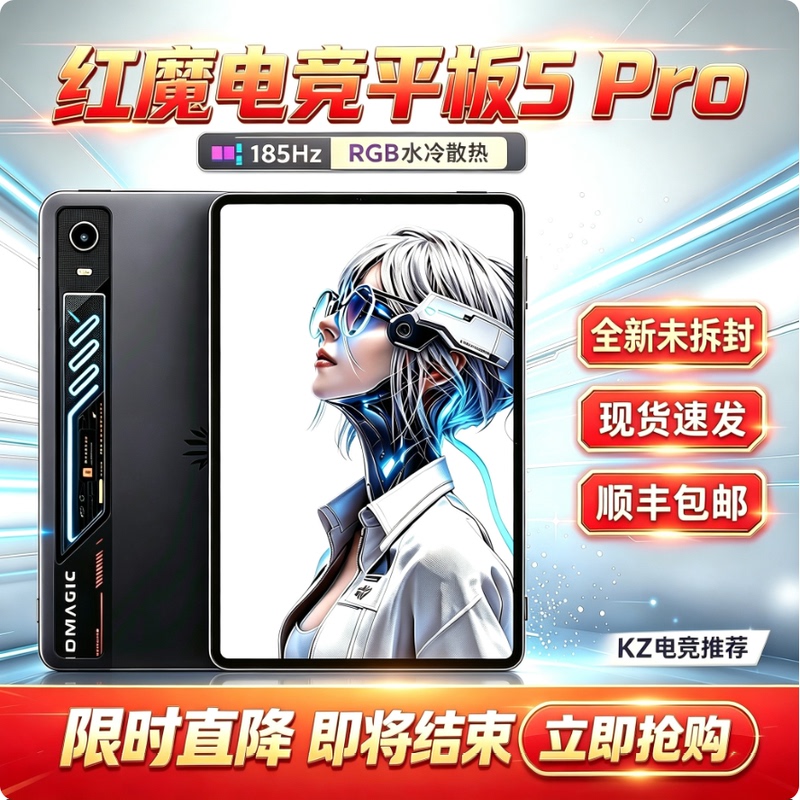 In-Stock Nubia Red Magic Gaming Tablet 5 Pro with the Latest Snapdragon 8 Gen 5 Red Magic Tablet Pc In-Stock Nubia Red Magic Gaming Tablet 5 Pro with the Latest Snapdragon 8 Gen 5 Red Magic Tablet Pc