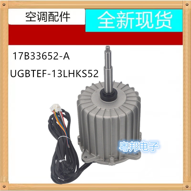 Brand new original Fitted Sea Letter Frequency Conversion Blower Motor 17B33652-A UGBTEF-13LHKS52-Taobao