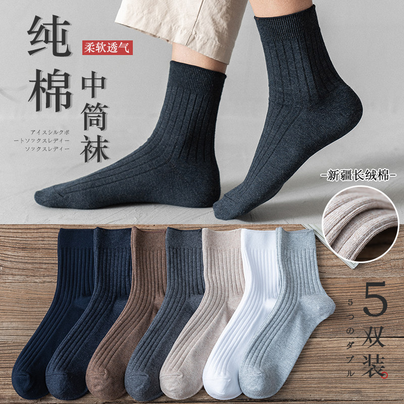 Socks men's stockings autumn and winter black mid-tube long-tube pure cotton sweat-absorbing breathable deodorant four seasons business leather shoes and socks