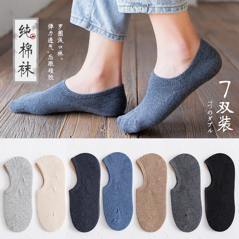 Socks men's summer thin breathable invisible socks men's shallow socks pure cotton invisible summer deodorant sweat-absorbing silicone non-slip