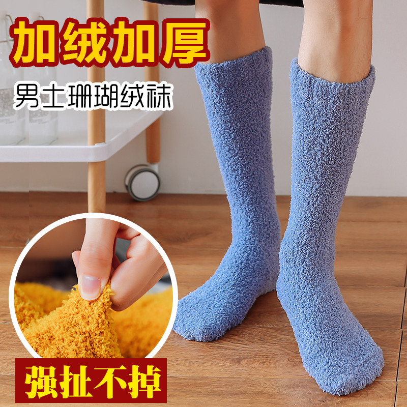 Long socks men's stockings in autumn and winter thick towel men's floor coral fleece sleep high leg socks