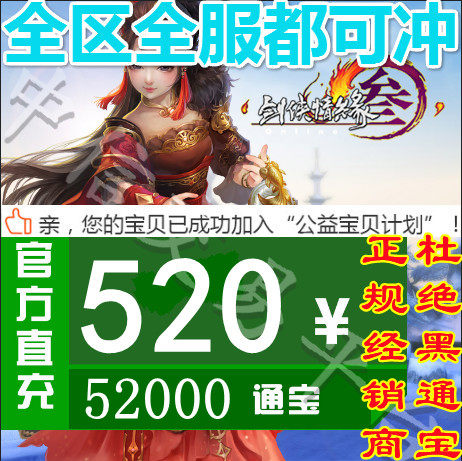 Gold Mountain One Cartoon RMB520  Sword Man Love 3 Sword Sword Net 3 Sword Net 3 52000 Tomb Gift Box Automatic Recharge