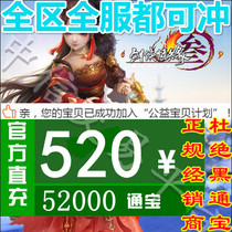 Карта Kingsoft 520 юаней Jianxia Love 3 Jian San Jian Wang 3 Jian Wang 3 52000 Tong Bao Gift Box Автоматическая перезарядка