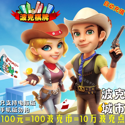 Parker City 100 Yuan Capok City 100 Yuan 100 Packa 100 000 Poick Automatic Recharge