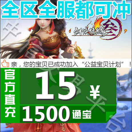 Gold Mountain One Cartoon RMB15  Sword-Man Love Affair 3 Sword Sword Net 3 Tomb Swordnet Three 1500 Tomb Automatic recharging