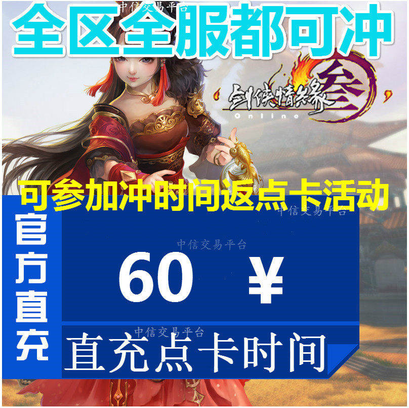 Gold Mountain One Cartoon RMB60  Swordnet Three Sword nets 3 Points Number of cards 8000 minutes The regimen full suit can be automatically charged