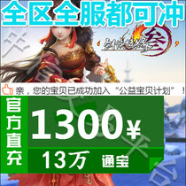 Jinshan Card 1300 Yuan Swordsman Love 3 Swords Three Swords Net 3 Tong Baojian Net Three 130000 Tongbao Automatic Recharge