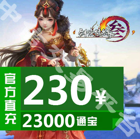 Kingsoft Card 230 yuan Jiansanjianwang 3 Jianwang Santongbao 23000 Tongbao Jinguan automatic recharge