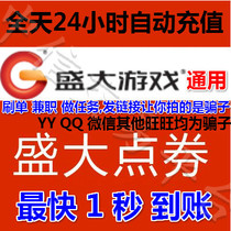 Grand Spot Voucher RMB100  10000 points Volume Dragons Valley Rainbow Island Risk Island Hot Blood Legendary World Automatic Recharge