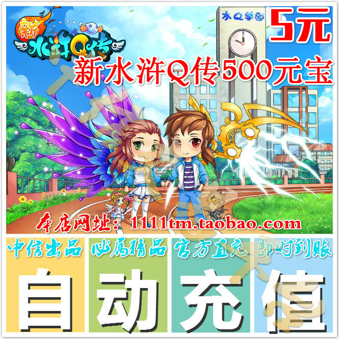 Brisk New Water Margin Q spread by meta-charging 100:500 Yuan Bao Sohu Big Talk Water Margin 5 Yuan 100 Points Number of cards Autofill