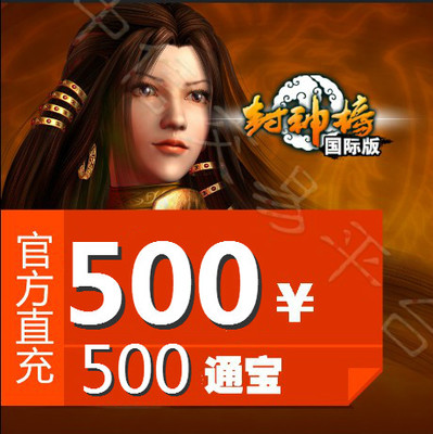 Jinshan Yitong Seal Geal Bangs International Version Card 500 Yuan Feng Shenbang International Version 500 Tongbao Automatic Recharge