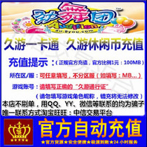 au Audition MB is directly charged in yuan starting at 10 yuan Jiuyou card 1 yuan leisure currency M coins automatic recharge