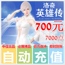 Century becomes a cartoon Lochic heroism RMB700  7000 Points Lodge spot vouchers Direct charge Autorecharge
