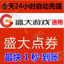 Grand Spot Voucher RMB120  12000 points Volume Dragons Valley Rainbow Island Risk Island Hot Blood Legendary World Automatic Recharge