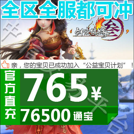 Gold Mountain One Cartoon RMB765  Sword Man Love 3 Sword Net 3 Sword Net Three Swords 3 Tomb 3 Tomb 76500 Tomb Automatic recharging