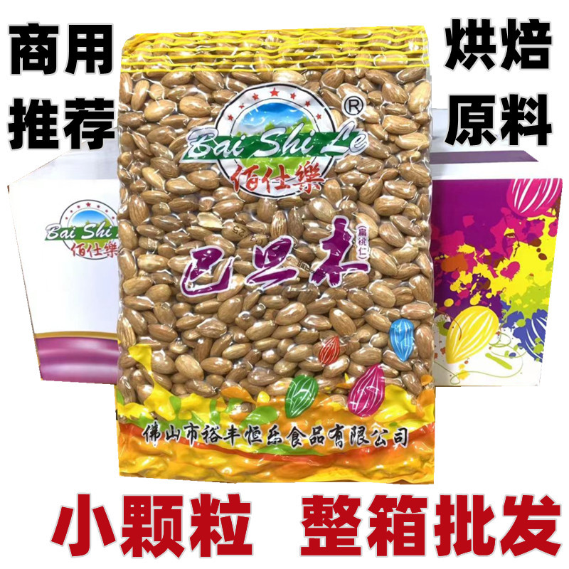 Baisile Almonds, Roasted Nuts for Commercial Use, Salted Original Flavor Almonds, American Almonds, Ingredients for Fried Yogurt and Jujubes Baisile Almonds, Roasted Nuts for Commercial Use, Salted Original Flavor Almonds, American Almonds, Ingredients for Fried Yogurt and Jujubes