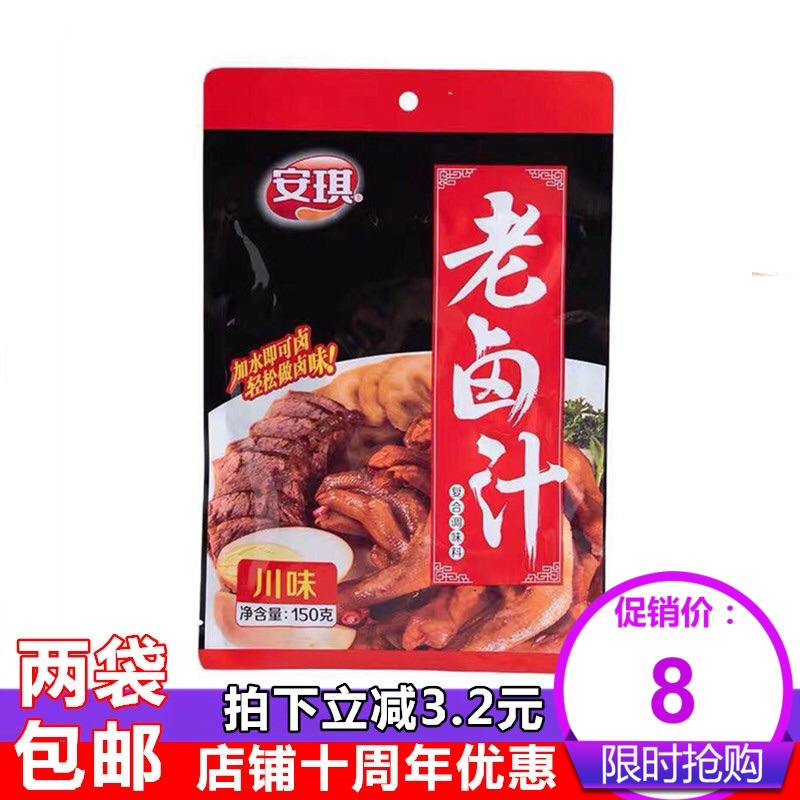 Anqi Sichuan-style old marinade 150g household braised peanut beef ingredients homemade brine marinade bag two bags