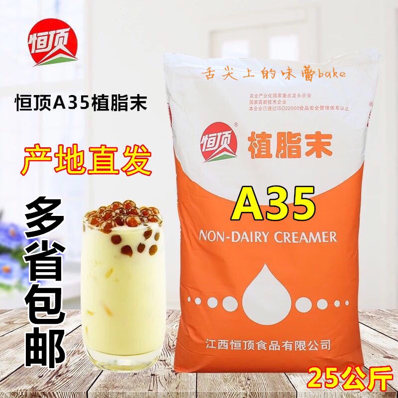 Jiangxi Hengding A35 non-dairy creamer 25kg high-quality creamer coffee milk tea oatmeal candy special multi-province