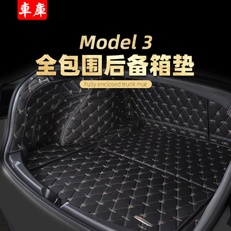 Suitable for tesla Tesla model3 trunk mat fully surrounded by tail box mat front trunk mat modification accessories