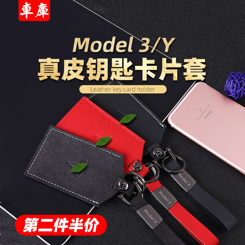Suitable for tesla Tesla Tesla model3y key cover genuine leather key sleeve key bag modified accessories decoration-Taobao