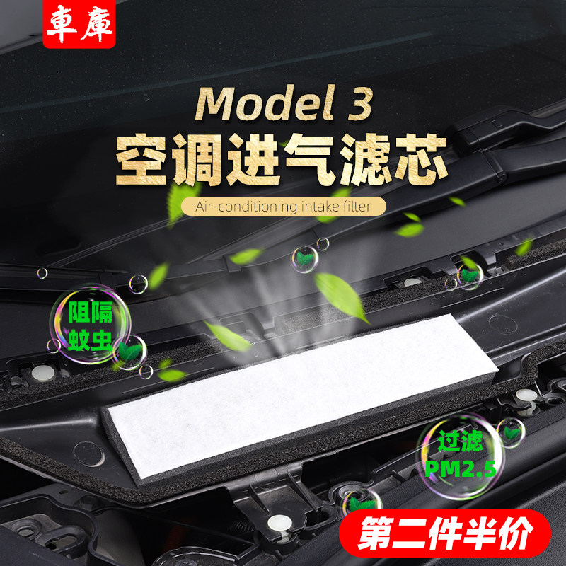 Suitable for tesla Tesla Tesla model3 air conditioning filter element air inlet strainer activated carbon adsorption modification accessories