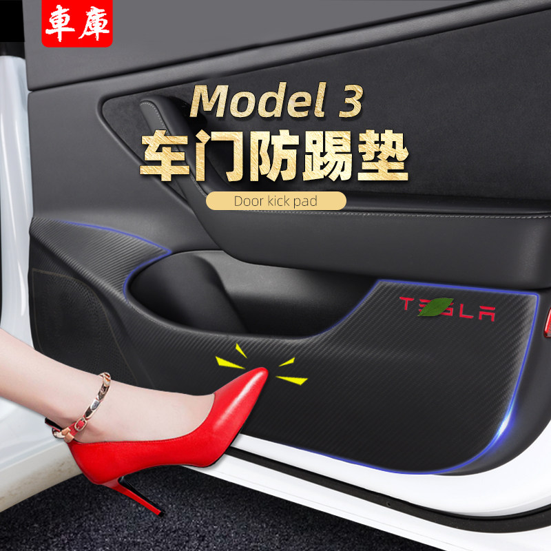 Suitable for tesla Tesla Tesla model3 doors anti-kick mat door panel interiors anti-crash strips retrofit accessories decoration