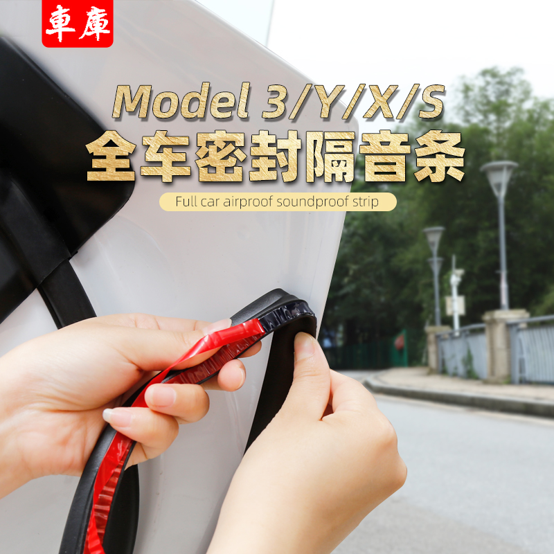 Suitable for tesla Tesla model3YXS sound insulation seal strip door waterproof rubber strip shock absorption modification accessories