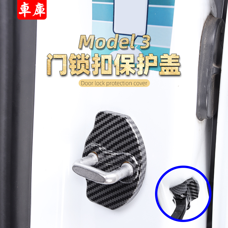 Suitable for tesla Tesla Tesla model3 door lock buckle protection lid limiters retrofit accessories decoration-Taobao