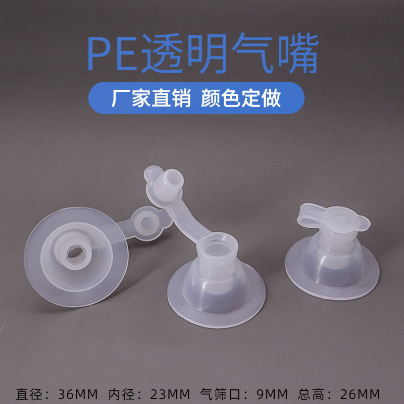 Factory direct plastic PE transparent air nozzle PE direct inflatable nozzle water bag outlet flap straight air nozzle