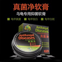  Fungus net turtle shell turtle shell white turtle back white outer armor white spot care and treatment quick effect special for turtles