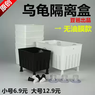 Isolation box turtle seedlings live black and white hair color box fish tank tropical fish incubator box feeding box multifunctional cylinder
