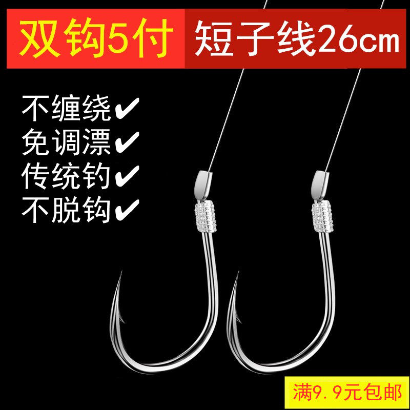 Tie-up finished finished short sub-wire double hook ultra short and sensitive and durable no winding line with barb Iseni streams to the hook