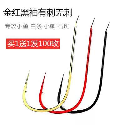 Gold sleeve Red sleeve Black sleeve fishing hook with thorns without barbs Crucian carp White strip thin strip long handle Bulk winter fishing small fish fishing hook